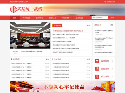 红色政府协会类定制网站