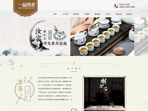 茶文化中国风品牌网站