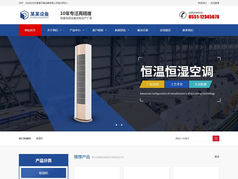 响应式产品展示类定制网站