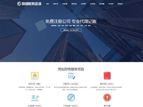 工商注册代理公司网站制作